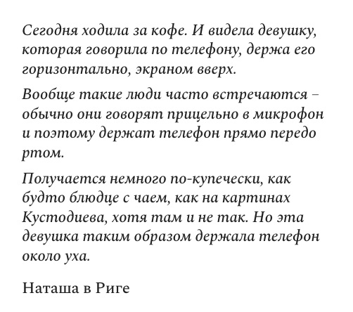 Фрагмент рассылки Наташи из Риги