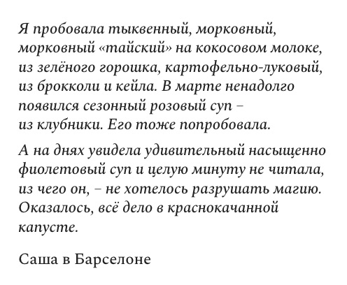 Фрагмент рассылки Саши из Барселоны