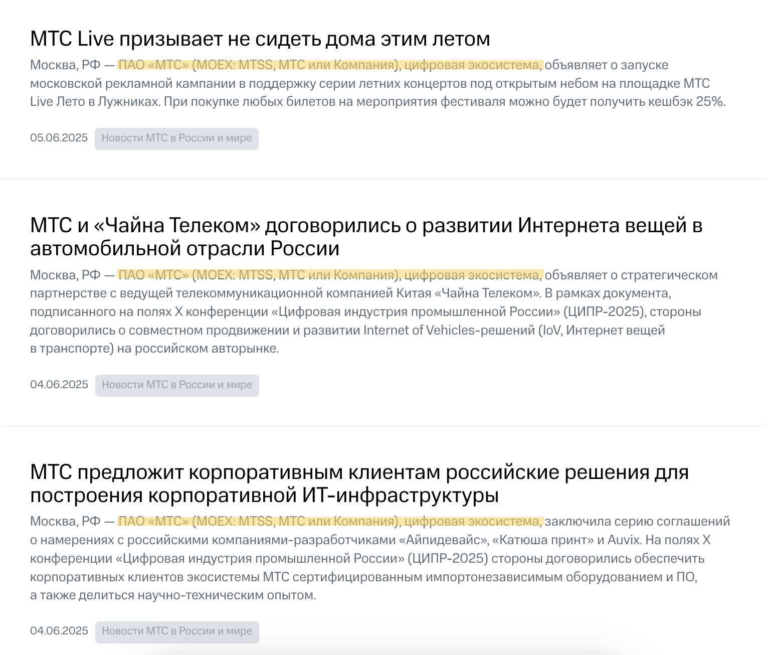 Пример пресс-релиза МТС