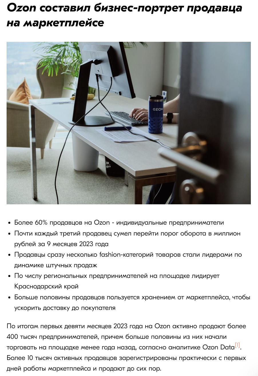 Публикация исследования Ozon на официальном сайте