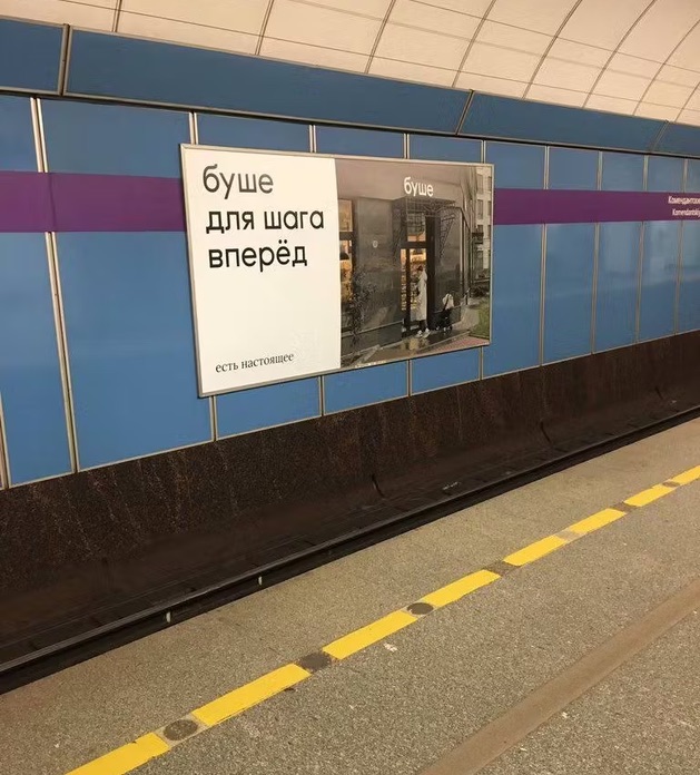 Текст в окружении петербургского метро
