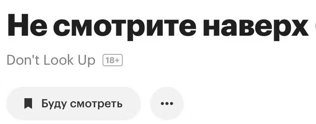 Сочетание названия фильма и кнопки в Кинопоиске