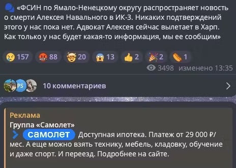 Реклама в новостном телеграм-канале