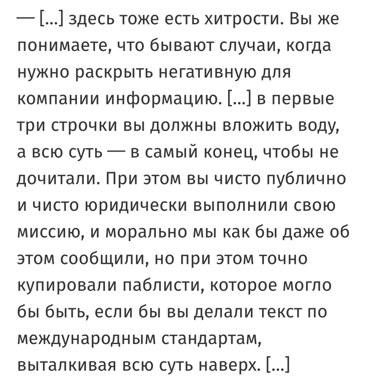 Фрагмент интервью о работе со сложной информацией